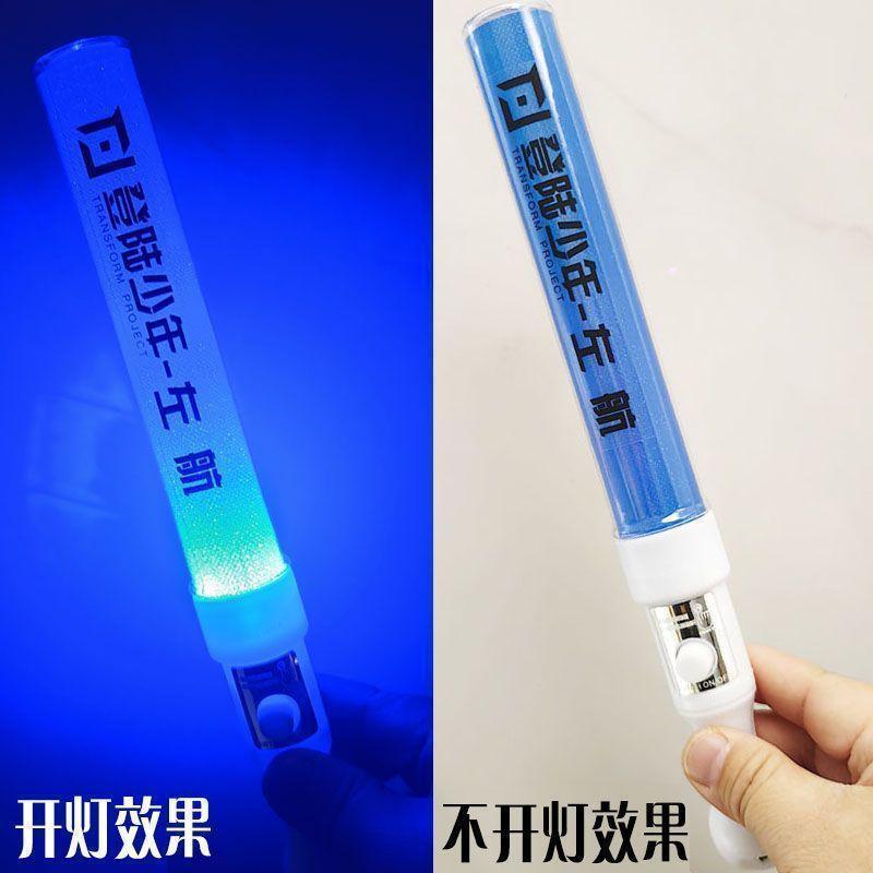 左航魔改棒张极荧光棒蓝色张泽禹苏新皓朱志鑫发光棒电子棒演唱会