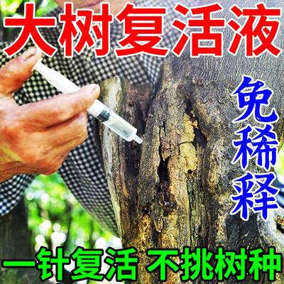 大树成活营养液死树复活生根剂壮苗再生果树枯树移栽苗神器复活灵