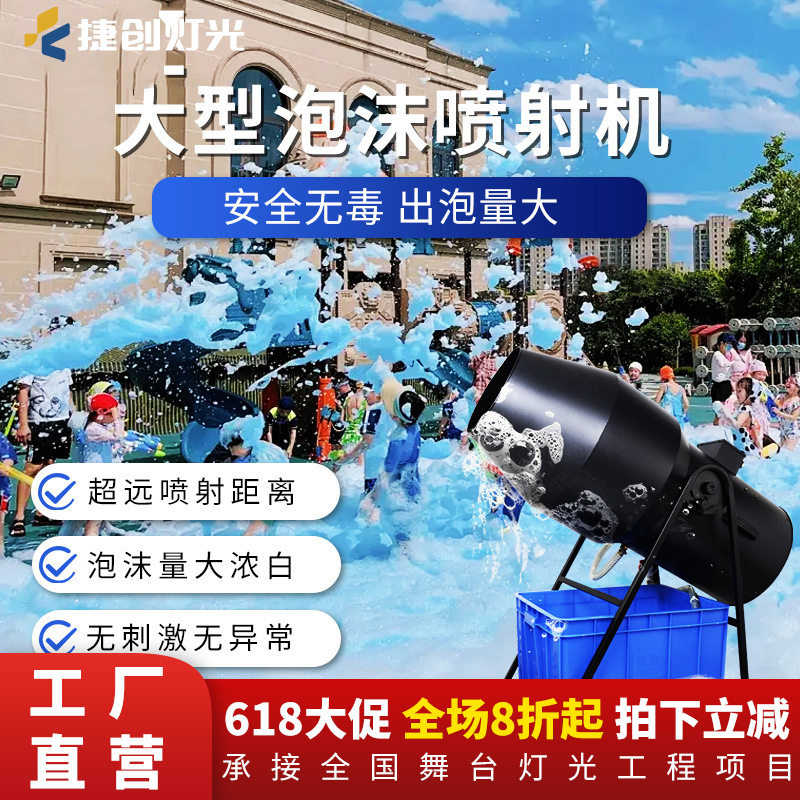 户外大型泡沫机喷射式摇头水上乐园幼儿园活动商用泡沫泡泡机厂家