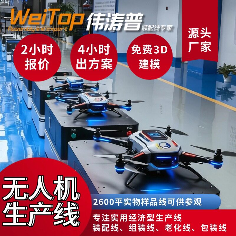 吊运无人机生产线 R410载重无人机组装线 应急救援无人机包装线