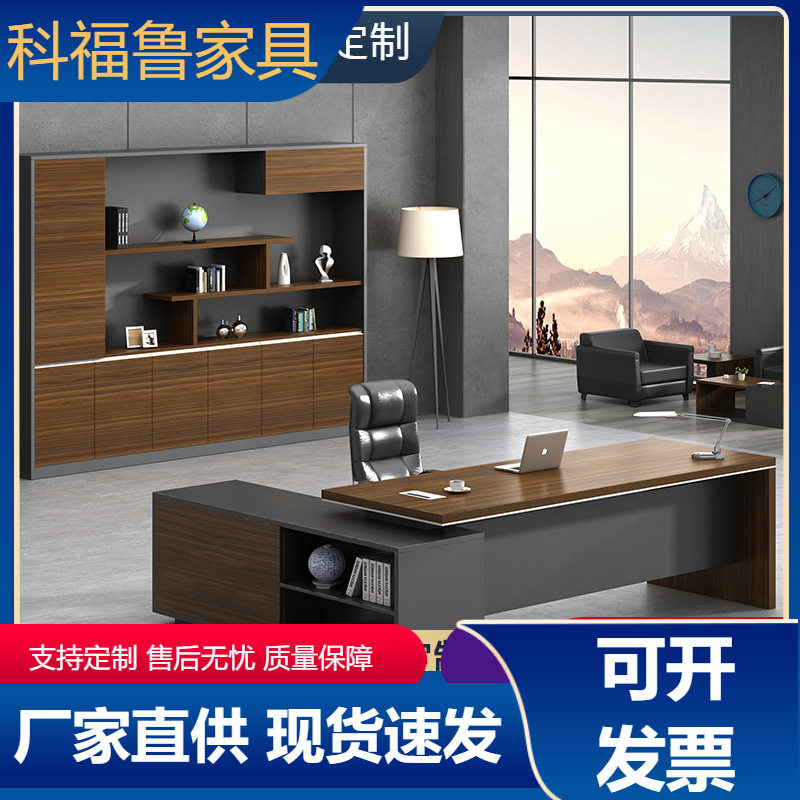 办公家具老板桌办公桌板式大班台新中式总裁桌时尚行政主管桌椅