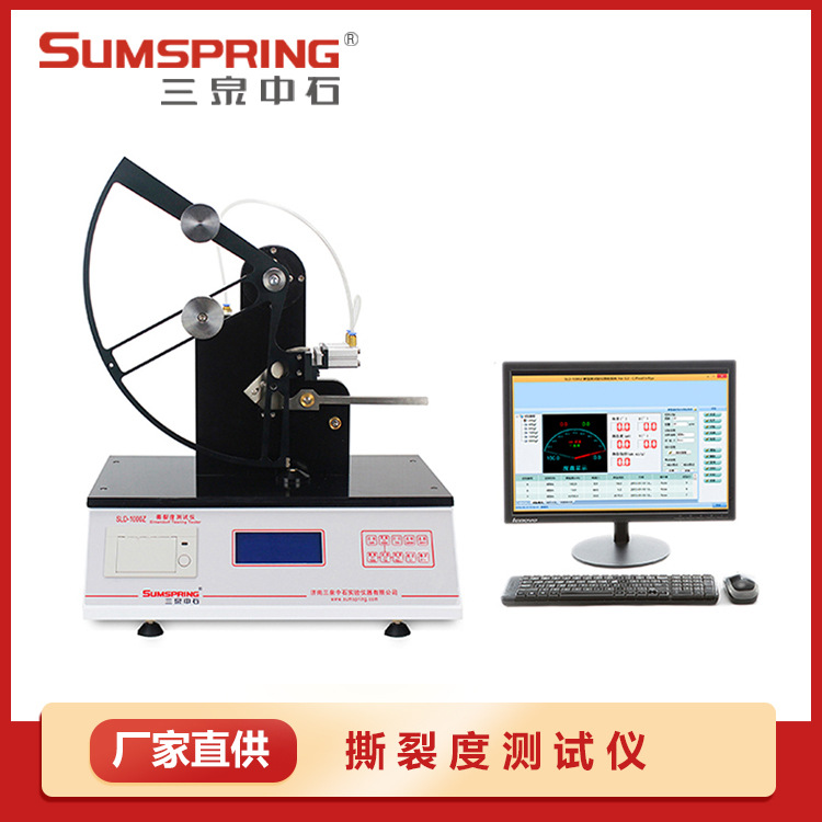 微电脑纸张撕裂度测试仪 复合膜耐撕裂强度试验仪 SLD-1000Z 配件