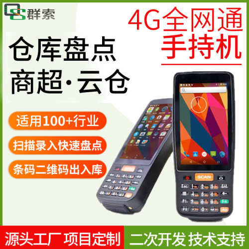 125K手持终端 ID读卡1324.2K低频会员IC卡 管理PDA二维红外扫描器