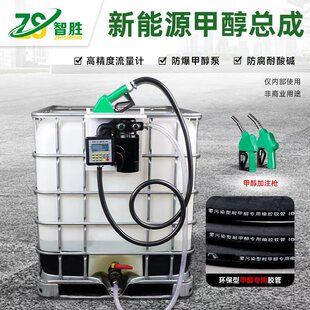 智胜便携式吨桶甲醇加注机大流量防爆酒精灌装插卡物联网加注设备