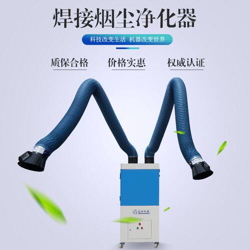 焊锡烟雾旱烟吸烟除尘器移动式焊烟净化器工业焊接电焊烟尘净化器