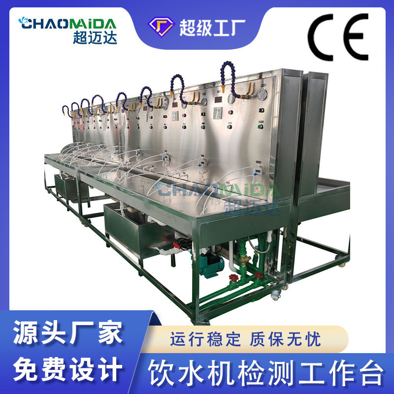 不锈钢饮水机检测工作台厂家车间老化线净水器检测设备