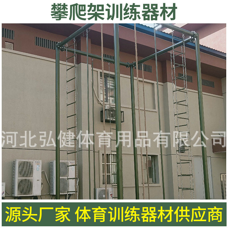 定制室外体能攀爬架攀登架户外爬绳爬软梯三位合一训练绳训练器材