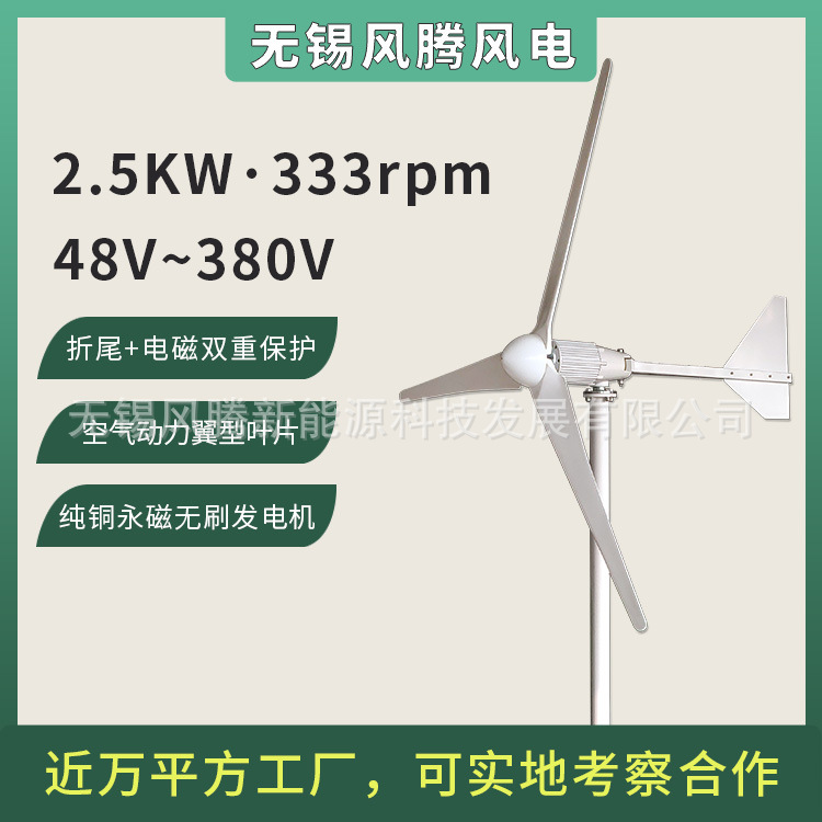 L2水平轴2500W风力发电机48V96V120V220V240V380V高效率直驱低转