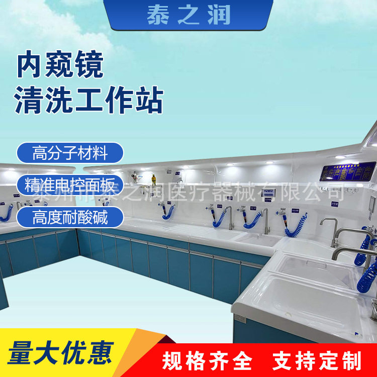 厂家直销内窥镜清洗系统 胃肠镜清洗系统一体化清洗中心