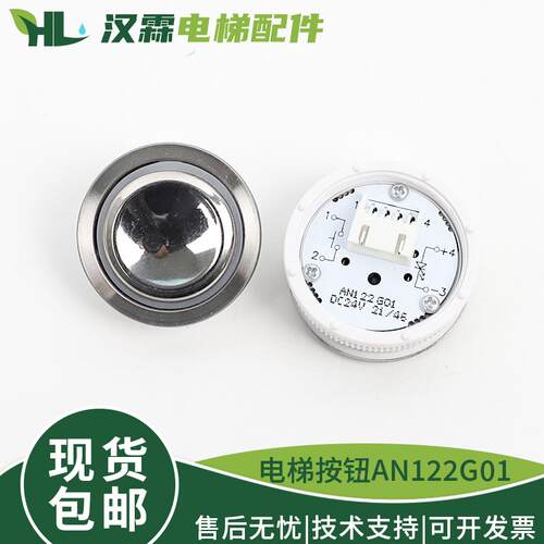 电梯按钮AN122G01/DC24V/DA330G01按钮圆形适用巨人通力