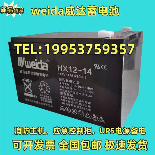 weida威达蓄电池HX12-14现货包邮12V14AH消防主机/电梯/UPS电源