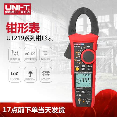 工业品优利德UT219高精度数字钳形表万用表三相相序LOZ测量万能表