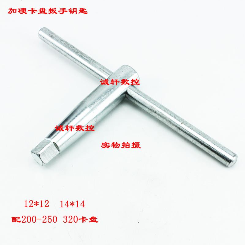 加硬淬火三爪卡盘扳手钥匙12方14方 12*12 14*14配200 250 320