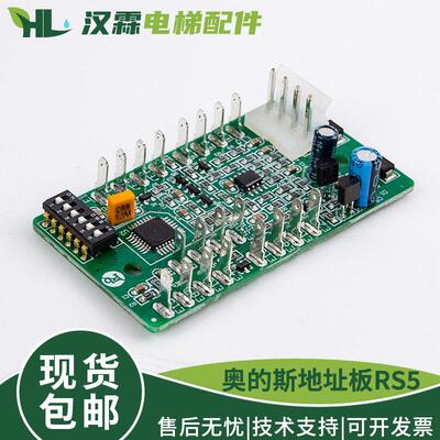 电梯RS5板 OTIS轿内通讯地址板天津OMA4351ANB插针适用西子奥的斯