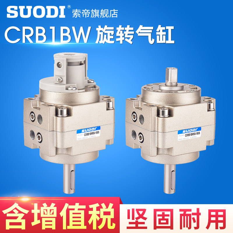 叶片式旋转气缸CRB1BW50-90S 180S 270S  CDRB1BW 63 80 100现货