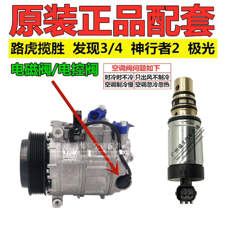 路虎揽胜极光发现3/4神行者2压缩机电磁阀空调冷气泵控制阀变频阀