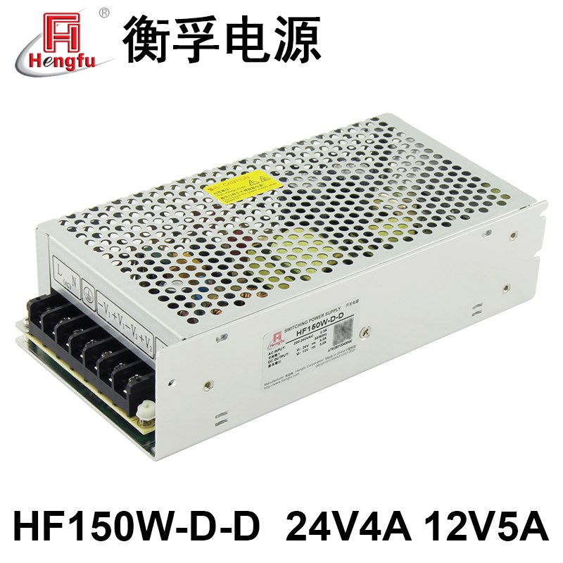 衡孚电源HF150W-D-D/A7直流DC24V4A12V5A双路输出开关电源可订制图片