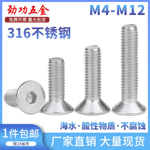 316不锈钢沉头内六角螺丝 平头内六角螺钉 平杯螺栓M3M4M5M6M8M10