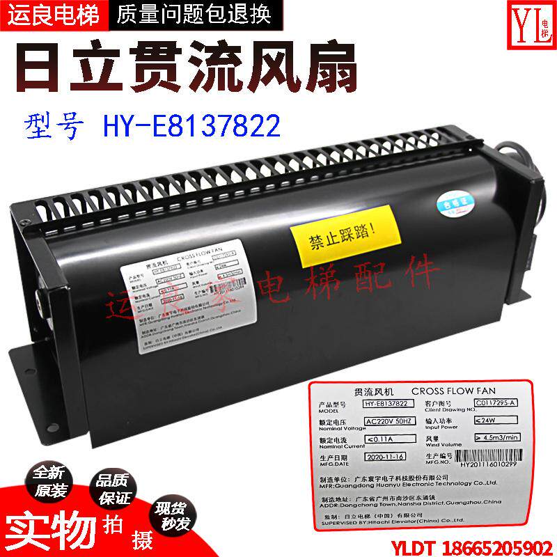 日立电梯轿厢风扇C0117295-A贯流风机HY-E8137822风扇220V排气扇