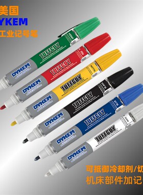 美国DYKEM TUFFGUY工业记号笔耐切削油耐冷却剂不脱色黑色油性笔
