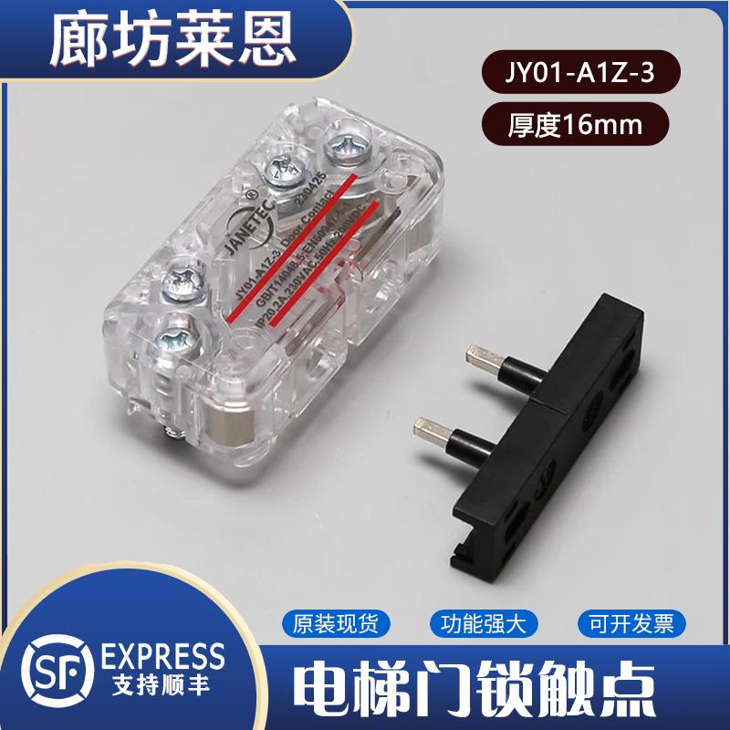 适用日立电梯轿门锁触点层门开关门锁盒JY01-A1Z-3副锁SEL1-A1Z