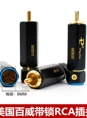 美国百威(PALICCS)BR-109可锁式镀金RCA插头 音频插头 莲花头