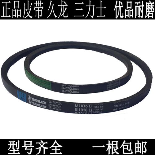 久龙三角带B2930 B2950 B2972 B3000 B3048 B3050 三力士传动皮带