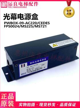 微科光幕AC220V电源盒MS721电源装置MS225牛津FPS0024光幕盒CEDES