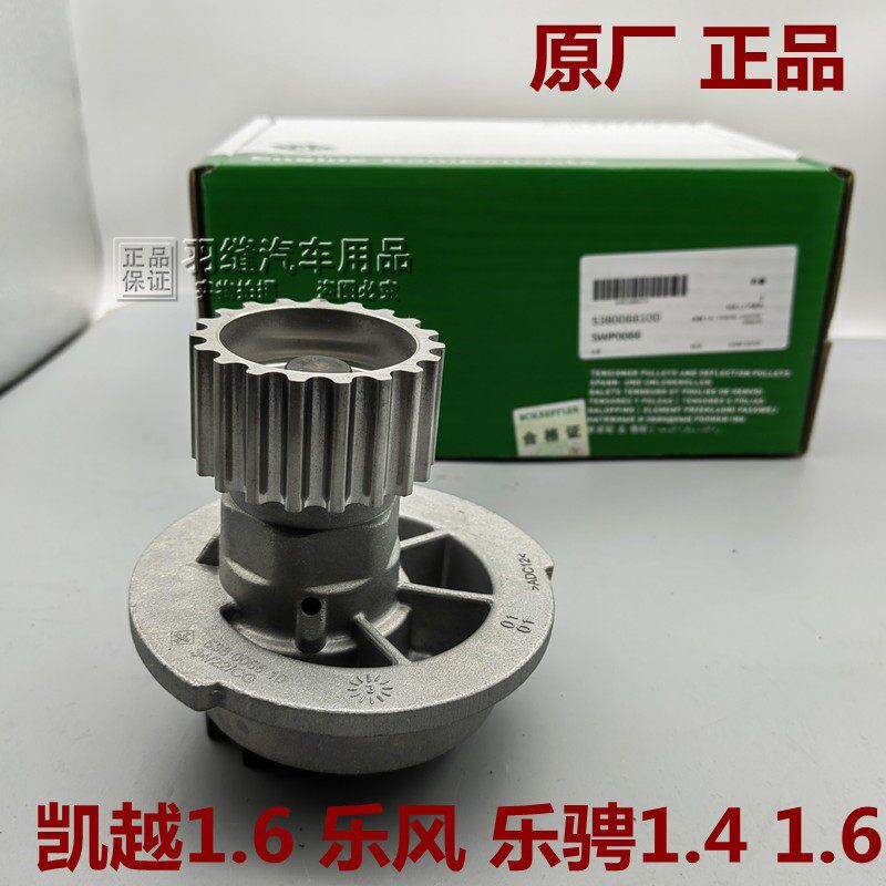 盖茨别克凯越水泵总成新老雪佛兰乐风乐骋1.41.6发动机水泵总成
