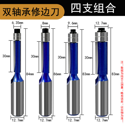 双轴承修边刀 大柄1/2双刃木工铣刀12.7电木铣上双滚珠直刀倒角刀