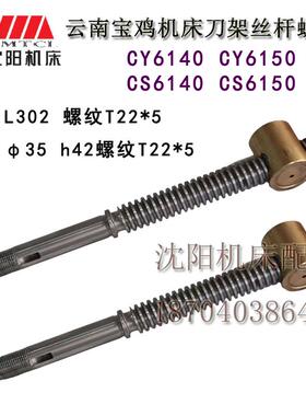 云南宝鸡 CY6140 CS6140 CS6150刀架小托板 丝杠丝母 丝杆 铜螺母