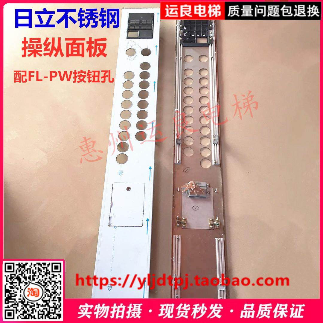 运良家日立电梯定制款操纵箱面板圆孔38配FL-PW按钮选层按钮面板