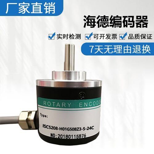 全新海德型旋转光电编码器 ISC5208-H01G50BZ3-5-24C质保一年
