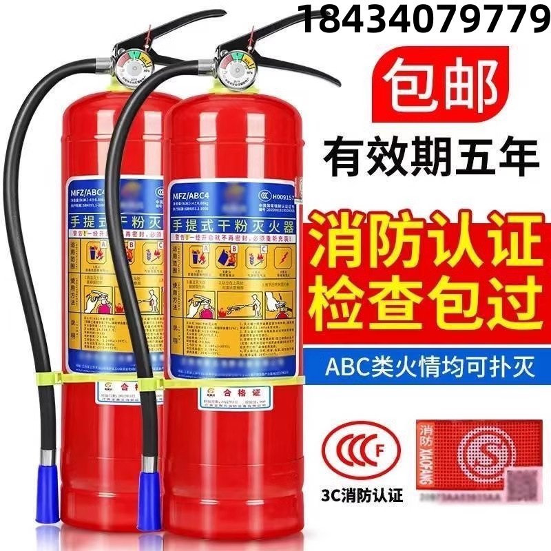 手提式干粉1/2/3/5/8kg消防器材灭火器4公斤家用店用商用商铺用,金属材料及制品,金属罐/桶/瓶,淘宝优惠券,粉丝福利购,淘宝优惠卷