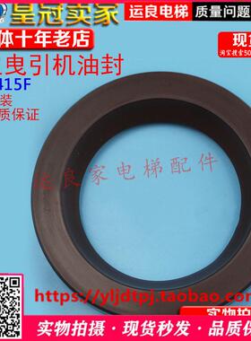 运良家日立电梯配件TKL曳引机AM3415F高速主机耐高温侧红色油封