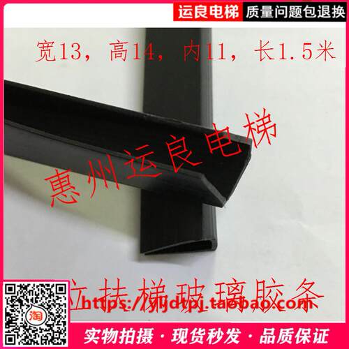 惠州运良电梯配件日立电梯扶梯弯部玻璃边胶条NK1214龙头胶衬