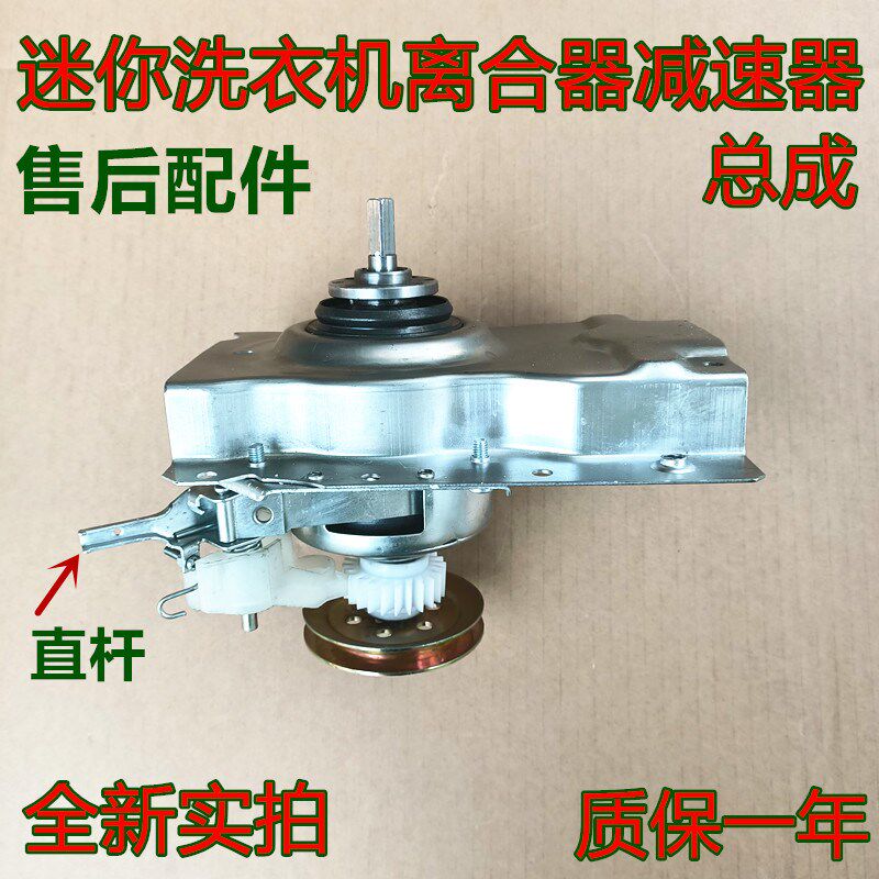 适用海鸥樱花百得龙帕琪丝洗衣机离合器XQB48-480减速器总成 方轴
