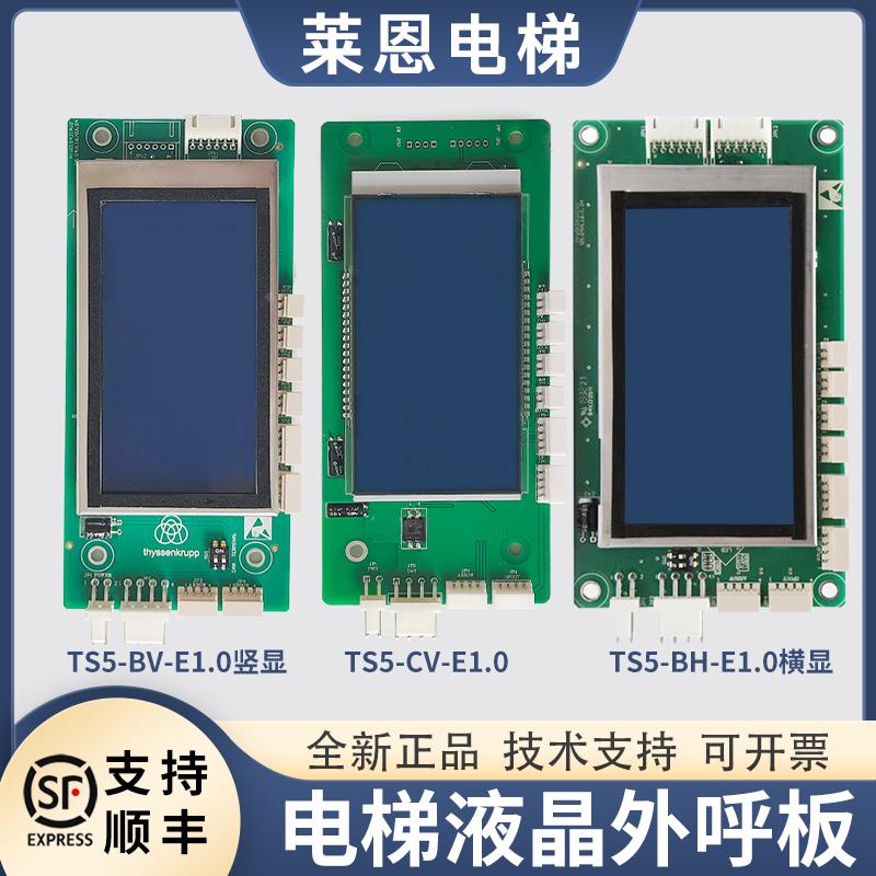 适用蒂森电梯外呼显示板液晶外招板TS5-BV-E1.0/TS5-BH电梯配件