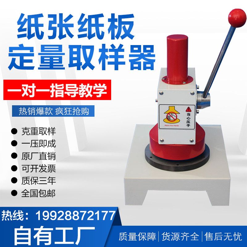 瓦楞纸张定量取样器手压式纸板克重圆盘刀裁样器100平方厘米仪器