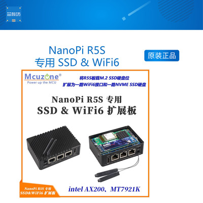 NanoPi R5S 专用 SSD & WiFi6 扩展板 intel AX200MT7921K NVMe