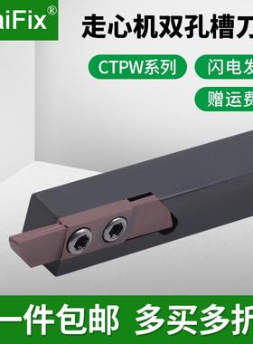 走心机外圆双孔切槽刀杆CTPWR10/12/16R端面割槽刀斜口切断刀杆