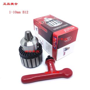 0.6 正品 B10 10mm B12 捷合高精度工业钻夹头台钻钻床0.15