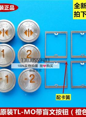 全新原装日立电梯按钮TL-MO盲文按钮/橙色光/安装孔37/凸字按钮