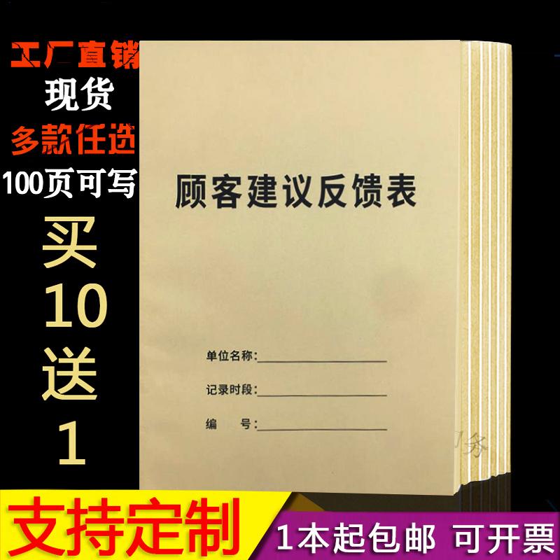 顾客建议反馈表酒店餐饮饭店顾客意见反馈簿意见留言本投诉记录本