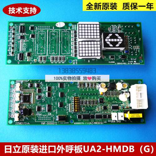 全新原装日立电梯YNP-0000072进口外召显示板 外呼板 UA2-HMDB(G)