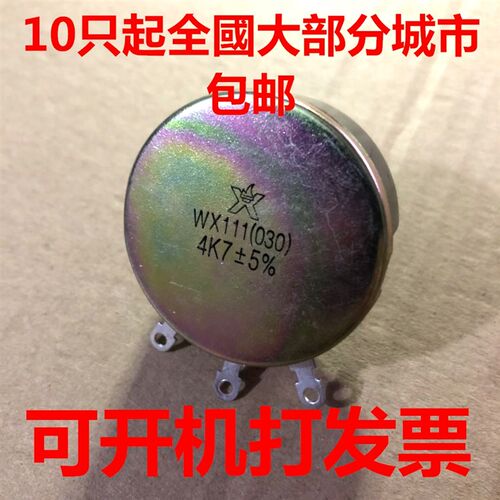 WX111(030)电位器1K2K23K3 4K710K22K可调电阻单圈线绕3瓦电位器