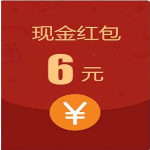 嗮图3张6元红包【禁止中差评有问题可解决中差评一律不售后】