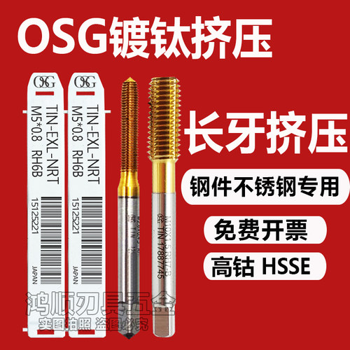 OSG镀钛挤压丝攻加长牙镀钛挤压丝锥M1.2M1.4M1.6M2M2.5M3M4M5M6
