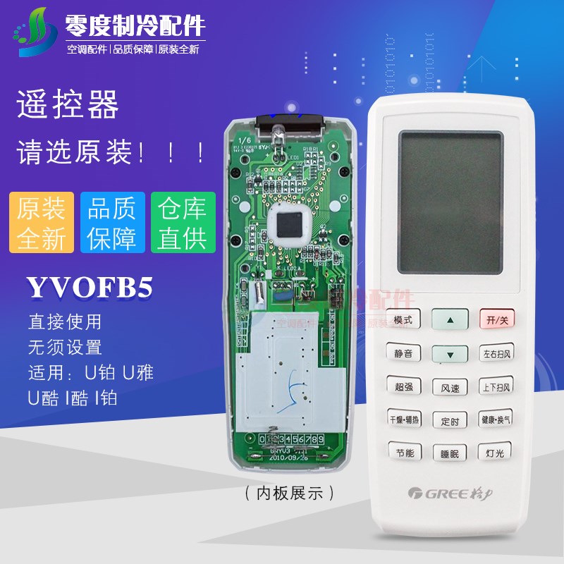 适用格力空调遥控器YV0FB YVOFB1 YV0FB5 U酷U雅U铂I酷i铂 YVOFB