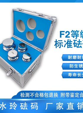 F2级水玲砝码500g校正砝码1kg套装天平秤校准20kg5kg
